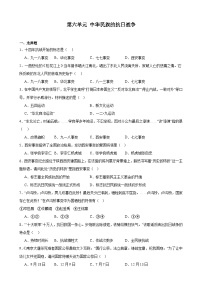 2023-2024学年上学期部编版历史八年级上册期末单元复习题：第六单元 中华民族的抗日战争（江苏地区适用）含解析