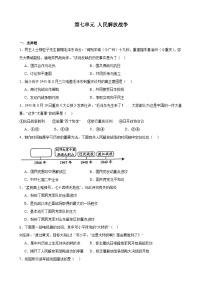 2023-2024学年上学期部编版历史八年级上册期末单元复习题：第七单元 人民解放战争（江苏地区适用）含解析