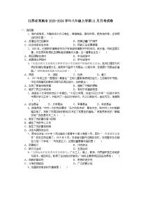 江苏省常熟市2023-2024学年八年级上学期11月月考考试历史卷（含答案）