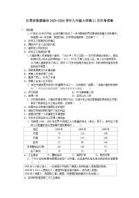 江苏省张家港市2023-2024学年九年级上学期11月月考考试历史卷（含答案）