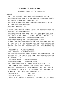 湖北省钟祥市2023-2024学年八年级上学期期中历史试题