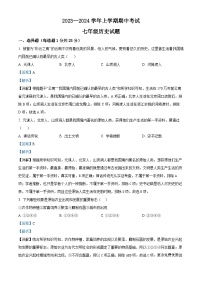 内蒙古通辽市科尔沁左翼中旗联盟校2023-2024学年七年级上学期期中考试历史试题（解析版）