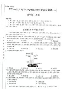 河南省宜阳县2023-2024学年部编版九年级历史上学期第一次月考检测