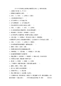 黑龙江省双鸭山市集贤县2023-2024学年部编版七年级上学期期中历史试卷