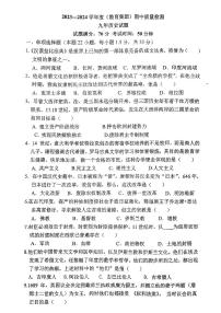 辽宁省沈阳市苏家屯区五校2023-2024学年九年级上学期期中质量监测历史试题