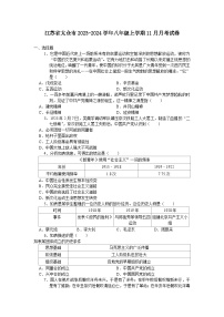 江苏省太仓市2023-2024学年八年级上学期11月月考考试历史卷（含答案）