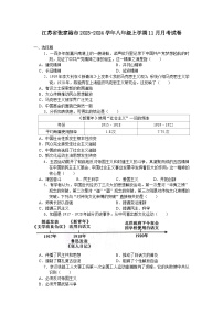 江苏省张家港市2023-2024学年八年级上学期11月月考考试历史卷（含答案）