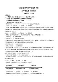 河南省驻马店市正阳县第三初级中学2023--2024学年部编版九年级上学期期中历史学情监测试卷