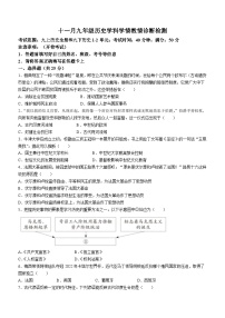辽宁省阜新市2023-2024学年九年级上学期期中历史试卷