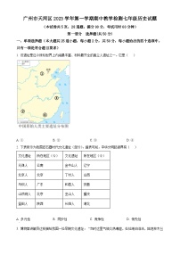 广东省广州市天河区2023--2024学年部编版七年级历史上学期期中教学检测试题（原卷版+解析版）