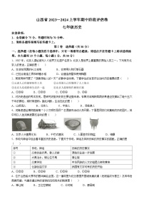 山西省朔州市多校2023~2024学年上学期期中七年级历史阶段评估卷