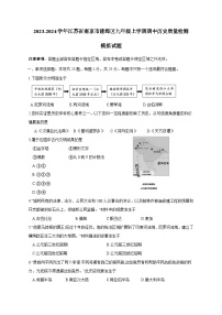 2023-2024学年江苏省南京市建邺区九年级上学期期中历史质量检测模拟试题（含解析）