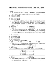 江苏省苏州市吴中区2023-2024学年九年级上学期11月月考考试历史卷（含答案）