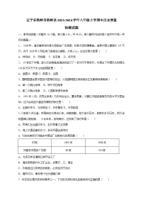 辽宁省铁岭市铁岭县2023-2024学年八年级上学期中历史质量检测试题（含解析）