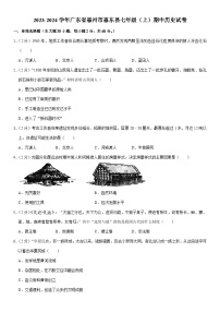 2023-2024学年广东省惠州市惠东县七年级（上）期中历史试卷（含解析）