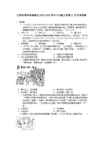 江苏省苏州市相城区2023-2024学年八年级上学期11月月考考试历史卷（含答案）