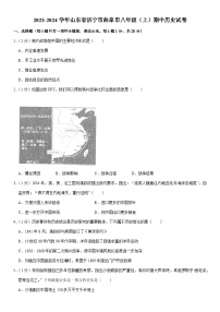 2023-2024学年山东省济宁市曲阜市八年级（上）期中历史试卷（含解析）