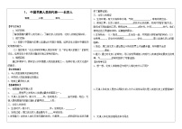 人教部编版七年级上册第一课 中国境内早期人类的代表—北京人导学案