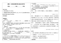 人教部编版七年级上册第十八课 东晋南朝时期江南地区的开发导学案