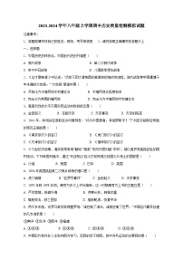 2023-2024学年八年级上学期期中历史质量检测模拟试题（含答案）