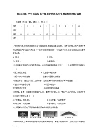 2023-2024学年部编版七年级上册期末历史学情检测模拟试题1（含答案）