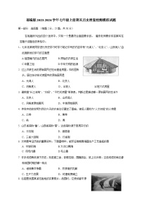 部编版2023-2024学年七年级上册期末历史学情检测模拟试题（含答案）