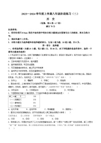 辽宁省沈阳市2023-2024学年八年级上学期11月月考历史试题