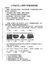 湖南省永州市冷水滩区京华中学2023--2024学年部编版七年级上册期中历史试卷