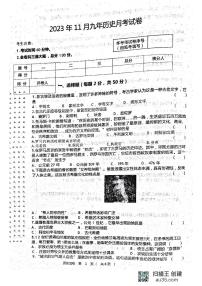 黑龙江省齐齐哈尔市龙江县部分学校联考2023-2024学年九年级上学期第三次月考历史试题