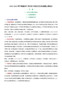 2023年福建省中考历史中国近代史论述题主要观点