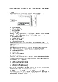 江苏省苏州市吴江区2023-2024学年八年级上学期11月月考考试历史卷（含答案）