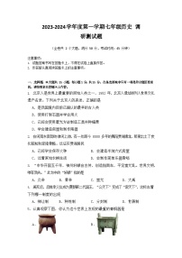 重庆市重庆大学城重点学校2023-2024学年七年级上学期期中考试历史试题（含答案）