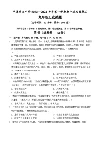 福建省平潭县重点学校2023-2024学年九年级上学期期中历史试卷（含答案）