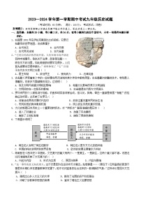 福建省南平市浦城县2023-2024学年九年级上学期期中考试历史试题（含答案）