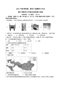 福建莆田市仙游县郊尾枫亭片区联考2023-2024学年九年级上学期期中历史试题(无答案)