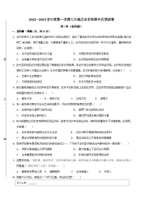 天津市滨海新区汉沽重点中学2023-2024学年部编版九年级上学期期中考试历史试题（含答案）