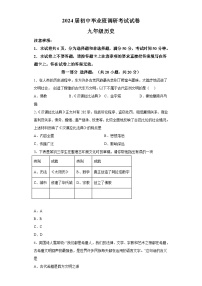 河南省信阳市2023-2024学年九年级上期期中历史试题（含解析）