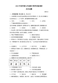 江苏省常州市金坛区2023-2024学年七年级上学期期中质量调研历史试卷（word版  含解析））