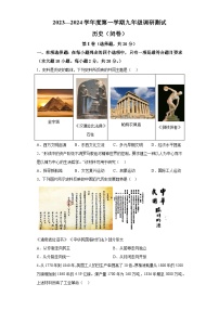 江苏省淮安市淮阴区2023-2024学年九年级上学期期中调研测试历史试题（含解析）