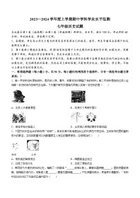 山东省日照市五莲县2023-2024学年七年级上学期期中历史试题（含答案）