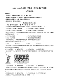 山西省长治市长子县2023-2024学年九年级上学期期中历史试题（含答案）