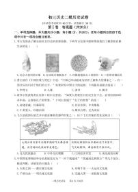 2022年江苏省无锡市阳山中学中考二模历史试卷