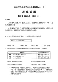 2022年山东省济南东南片区中考一模历史试题