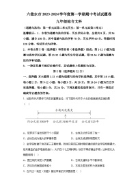 贵州省六盘水市2023—2024学年上学期九年级期中历史试卷（含解析）