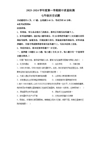 湖北省武汉市硚口（经开）区2023-2024学年七年级上学期期中考试历史试题（含解析）
