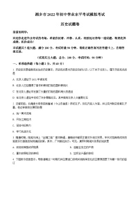 2022年湖南省湘乡市初中学业水平考试模拟历史试题