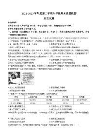 河北省保定市安新县2022-2023学年八年级下学期期末质量检测历史试题