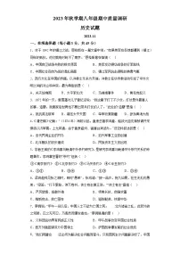 江苏省常州市金坛区2023-2024学年八年级上学期期中质量调研历史试卷(含解析)