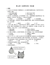 人教部编版第三单元 秦汉时期：统一多民族国家的建立和巩固第十二课 汉武帝巩固大一统王朝课时训练
