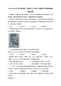 2023-2024学年河北省张家口市宣化区九年级上学期期中历史质量检测模拟试题（含答案）